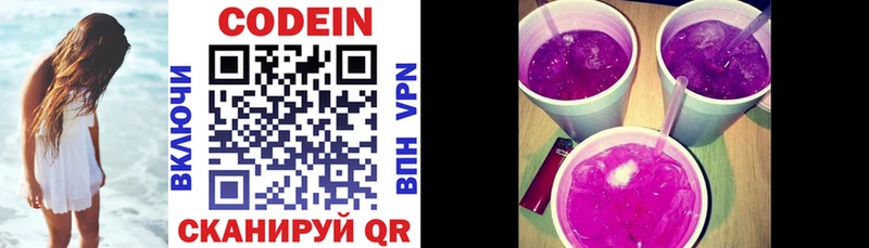 Кодеиновый сироп Lean Purple Drank  Курск 